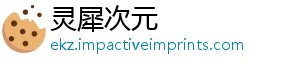灵犀次元